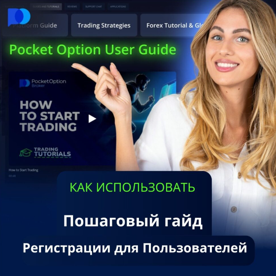 The Comprehensive Guide to Pocket Option Trading